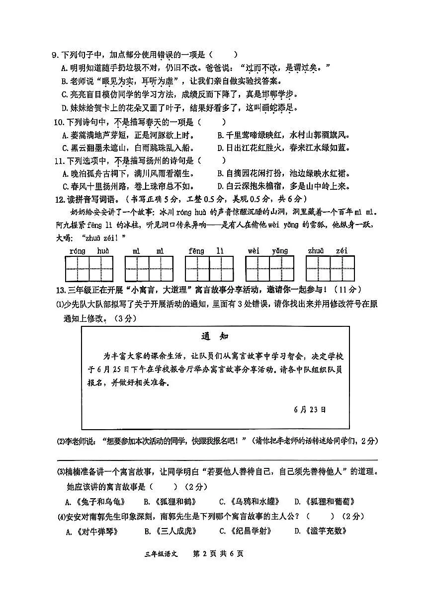 江苏省扬州市高邮市2024-2025学年三年级下语文期末试卷第2页
