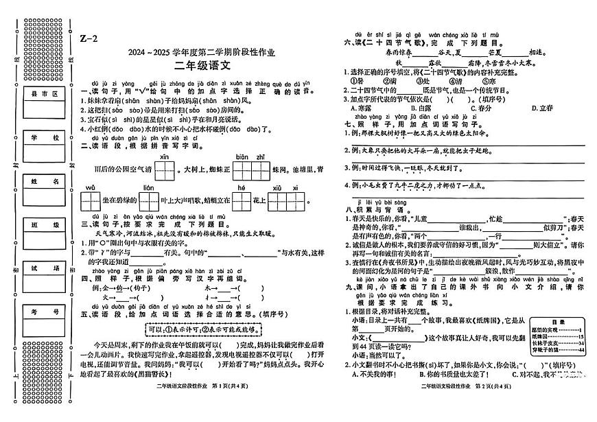陕西省西安市蓝田县2024-2025学年二年级下语文期末试卷第1页