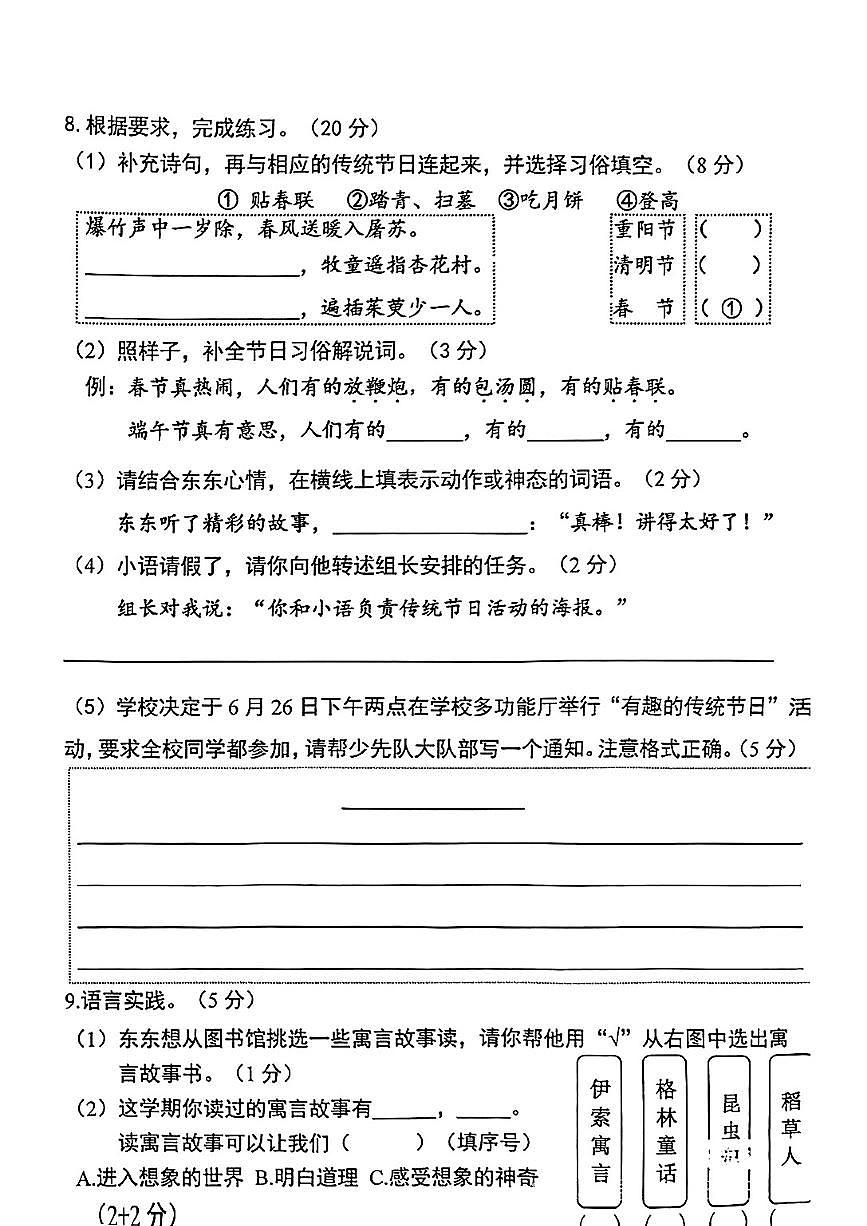 重庆市九龙坡区2024-2025学年三年级下语文期末试卷第2页