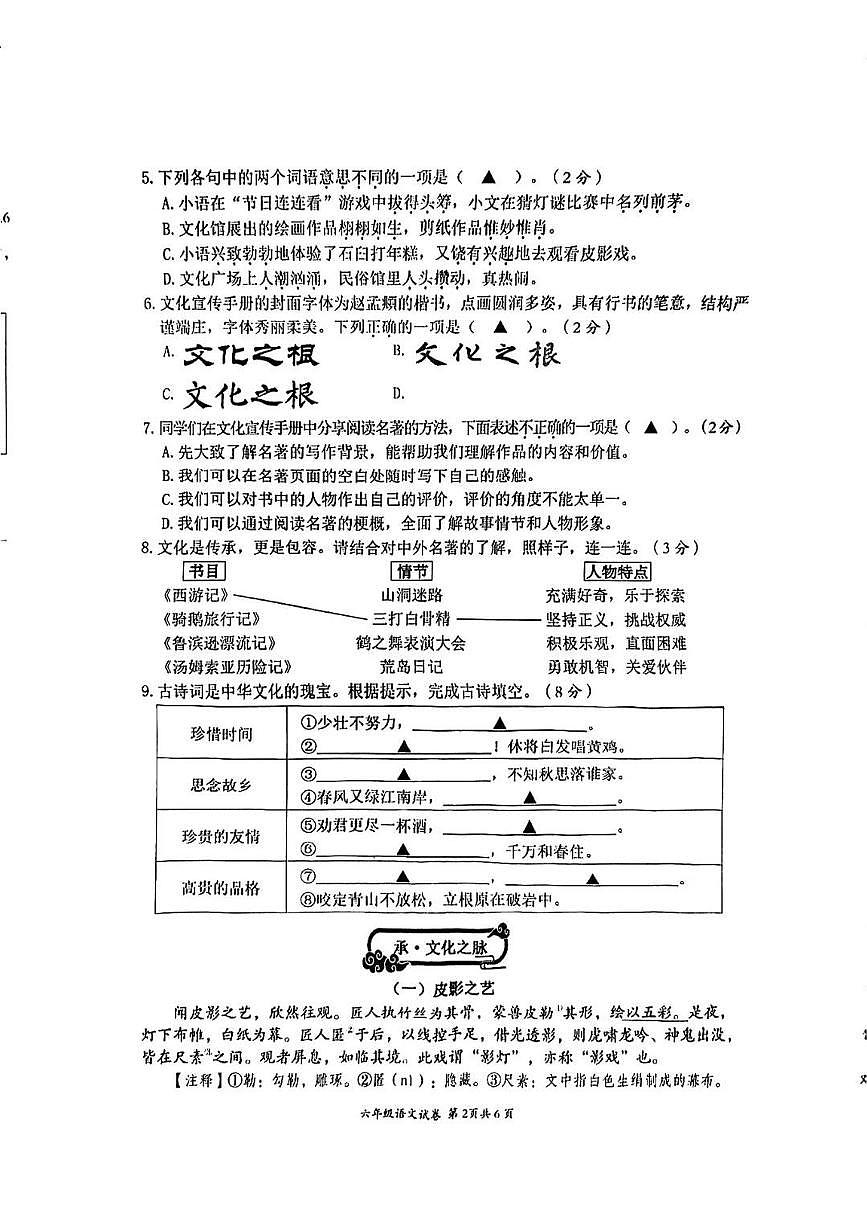浙江省温州市瑞安市2024-2025学年第二学期六年级语文期末试卷（无答案）第2页