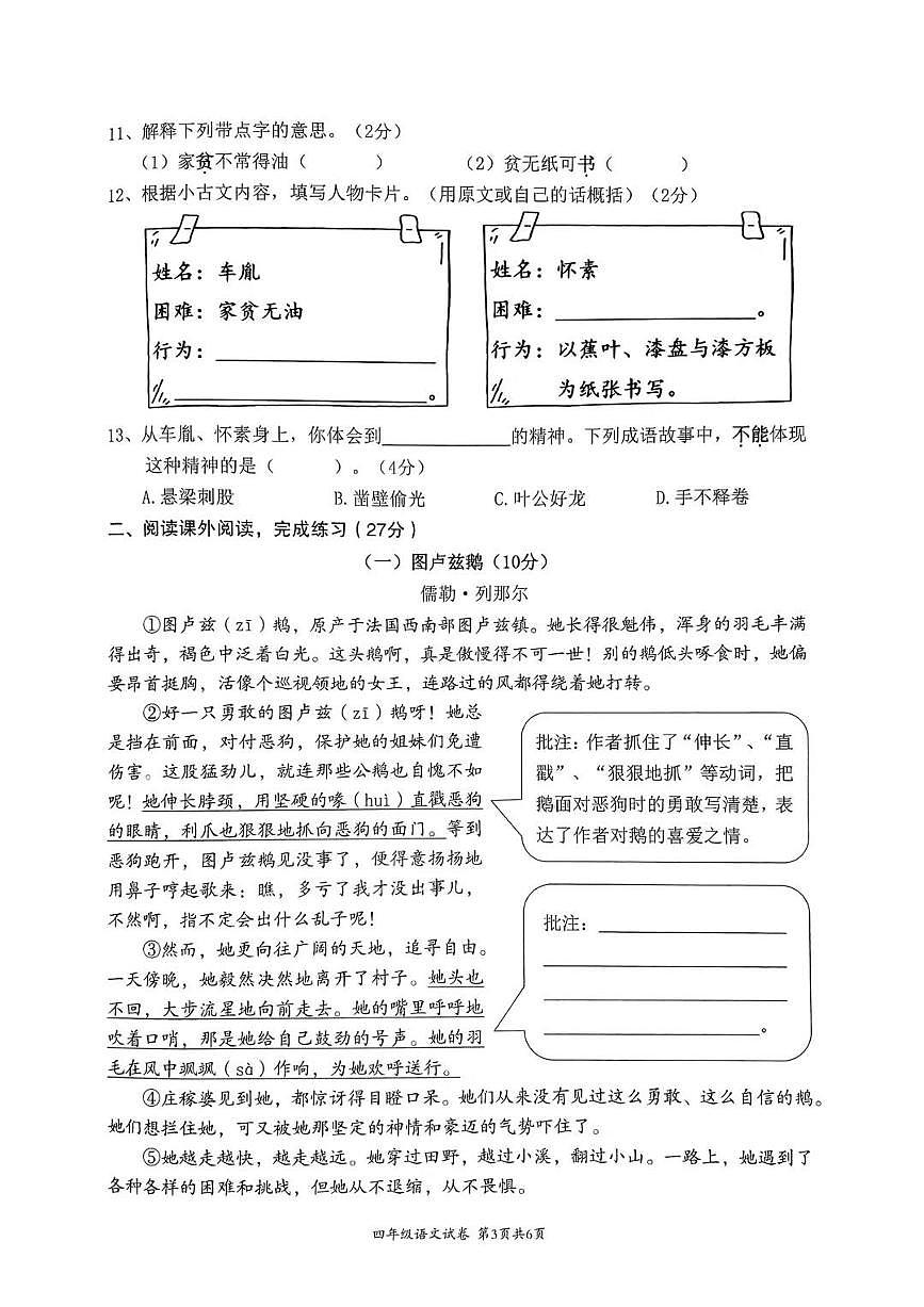 浙江省温州市瑞安市2024-2025学年第二学期四年级语文期末试卷（无答案）第3页