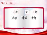 统编版语文四年级上第七单元22《为中华之崛起而读书》课件