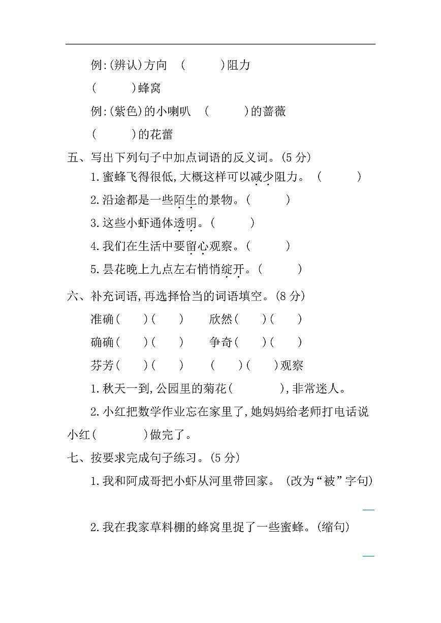部编三年级语文下册第四单元测试卷第2页