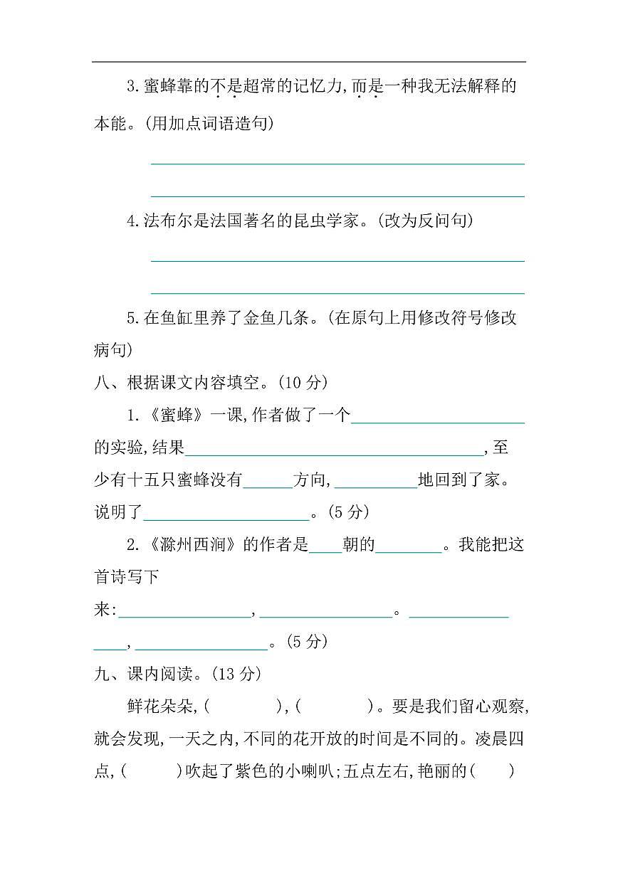 部编三年级语文下册第四单元测试卷第3页