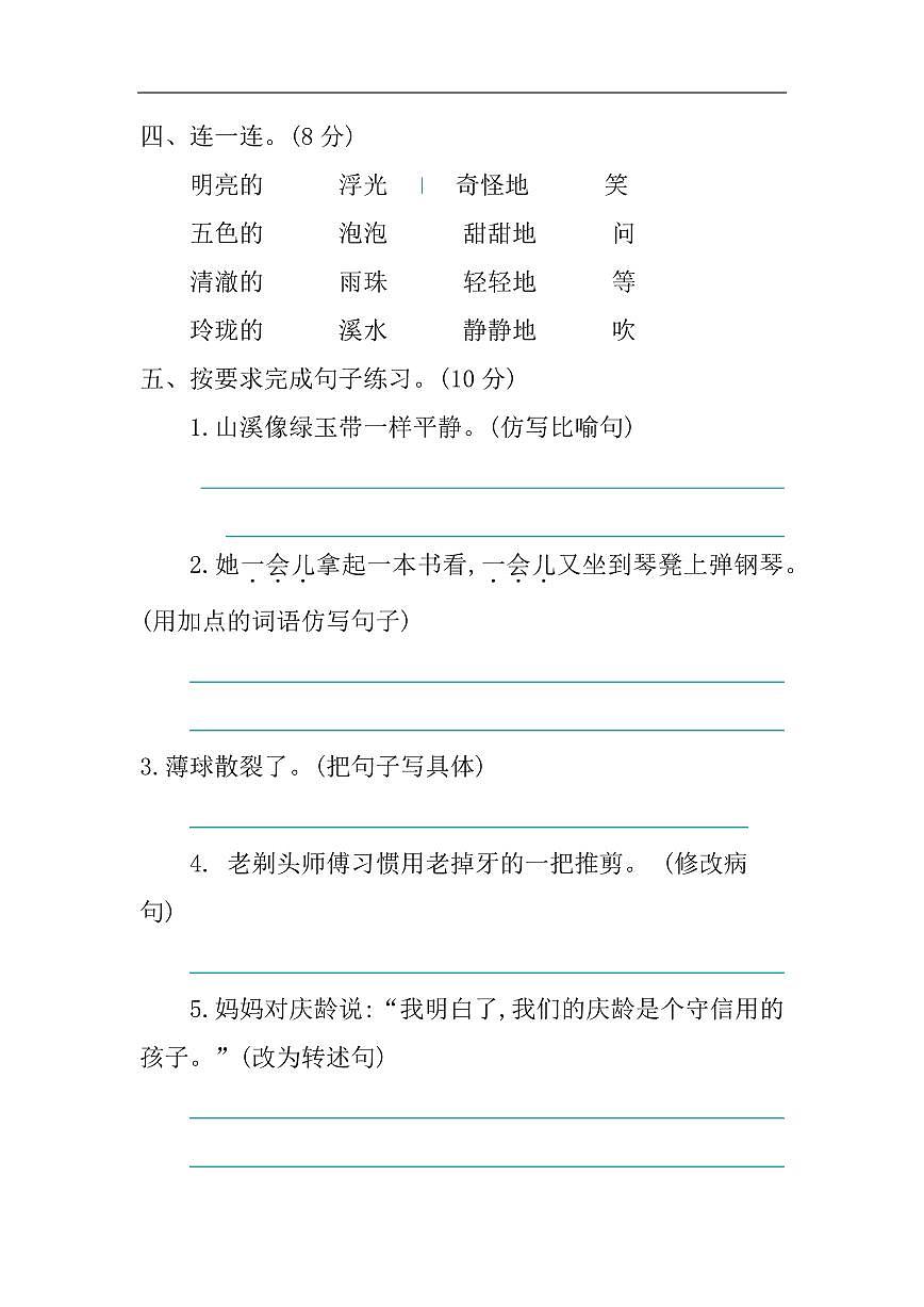 部编三年级语文下册第六单元测试卷第2页