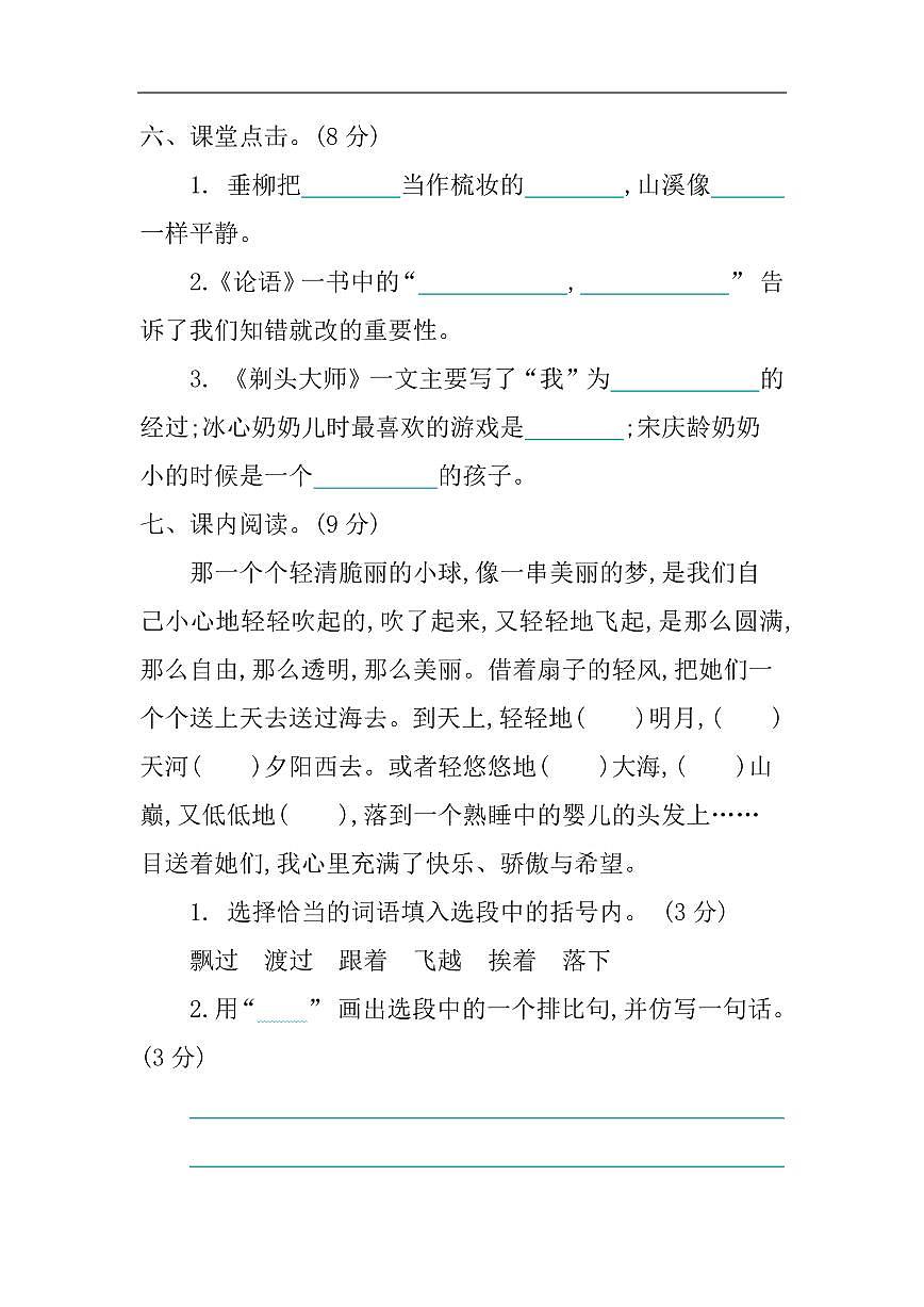 部编三年级语文下册第六单元测试卷第3页
