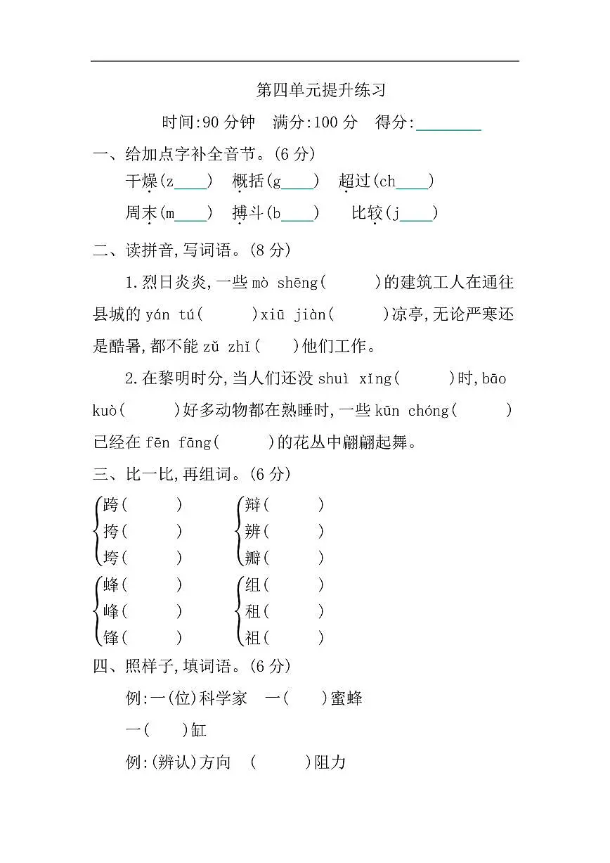 部编语文三年级下册第四单元提升练习第1页