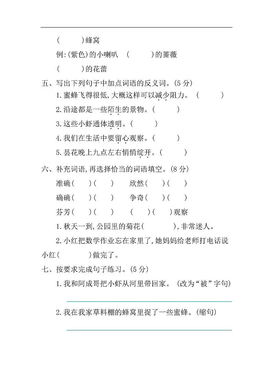 部编语文三年级下册第四单元提升练习第2页