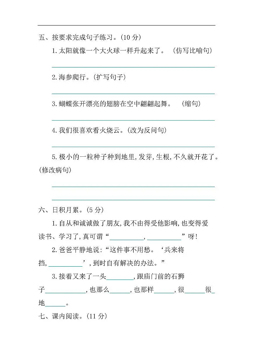 部编语文三年级下册第7单元提升练习第2页
