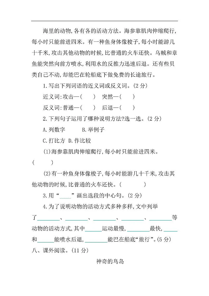 部编语文三年级下册第7单元提升练习第3页