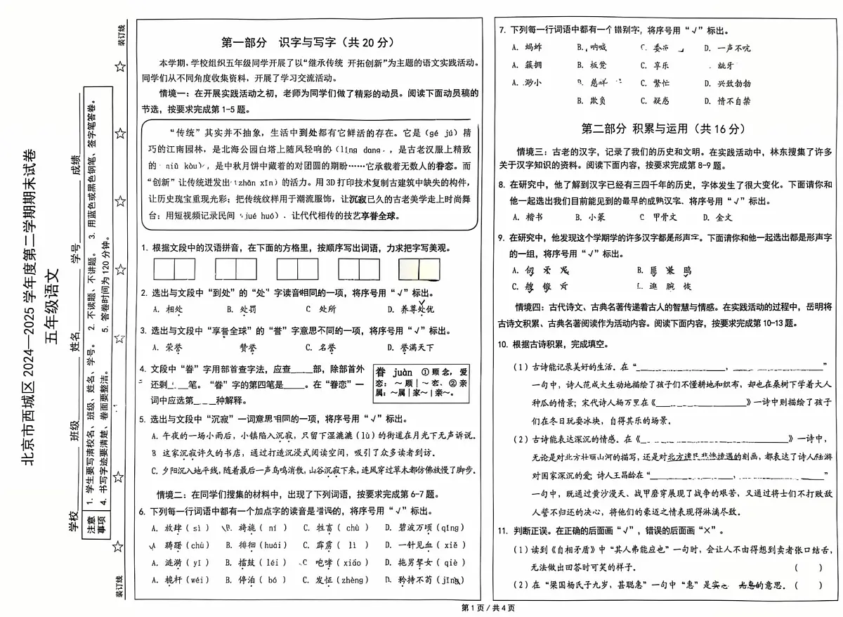 北京市西城区2024-2025学年第二学期五年级语文期末试卷（无答案）第1页