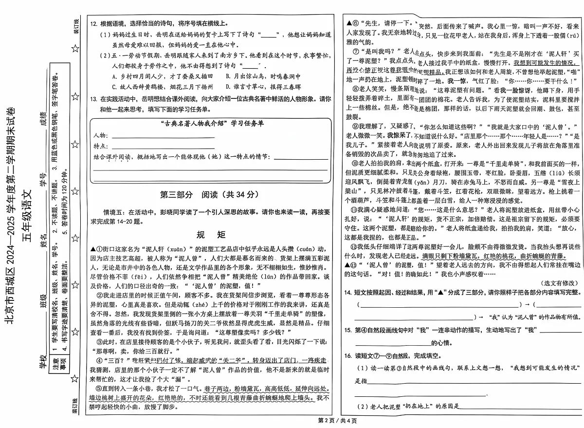 北京市西城区2024-2025学年第二学期五年级语文期末试卷（无答案）第2页