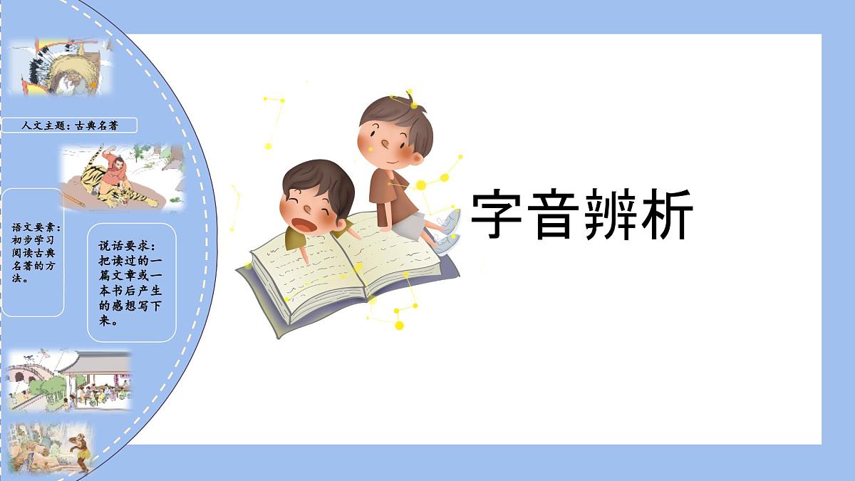 第二单元-2025年春五年级语文下册期末复习课件第5页