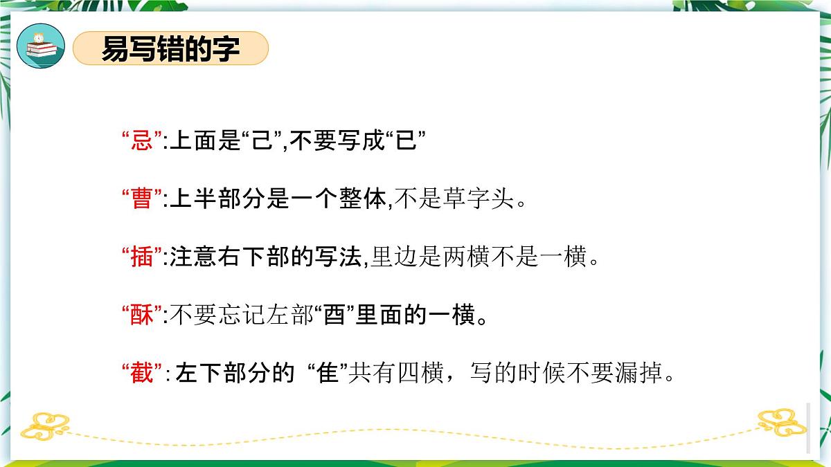第二单元-2025年春五年级语文下册期末复习课件第7页