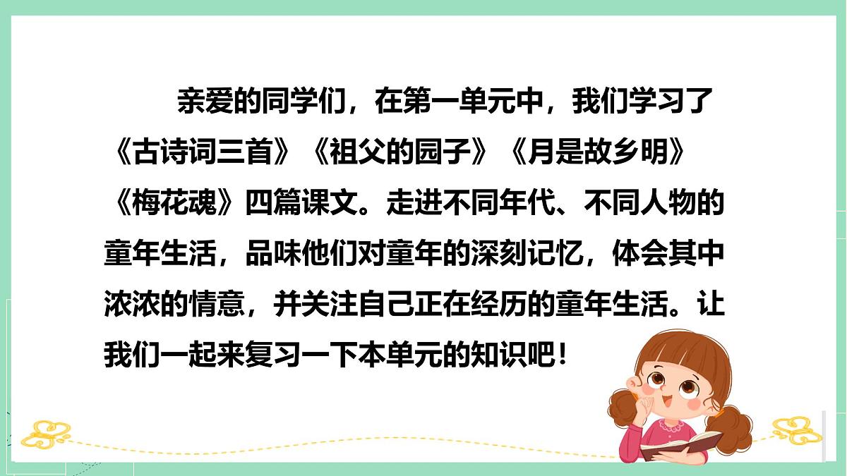 第一单元-2025年春五年级语文下册期末复习课件第2页