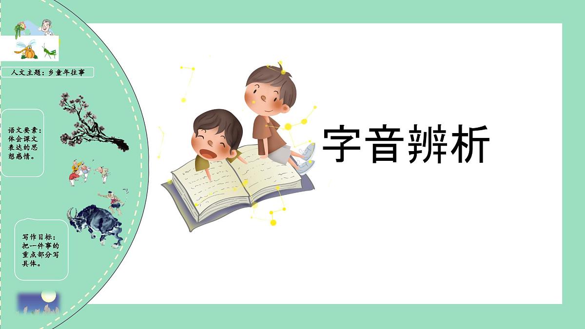 第一单元-2025年春五年级语文下册期末复习课件第5页