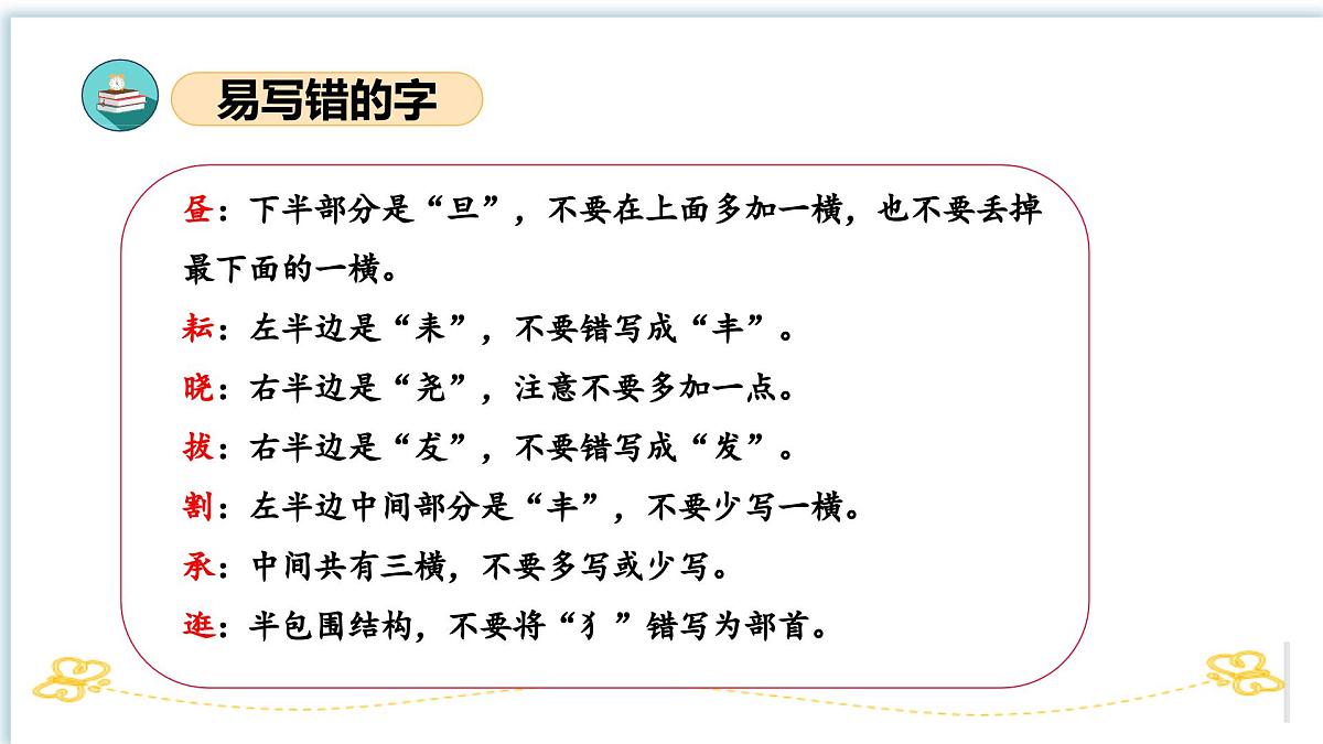 第一单元-2025年春五年级语文下册期末复习课件第7页