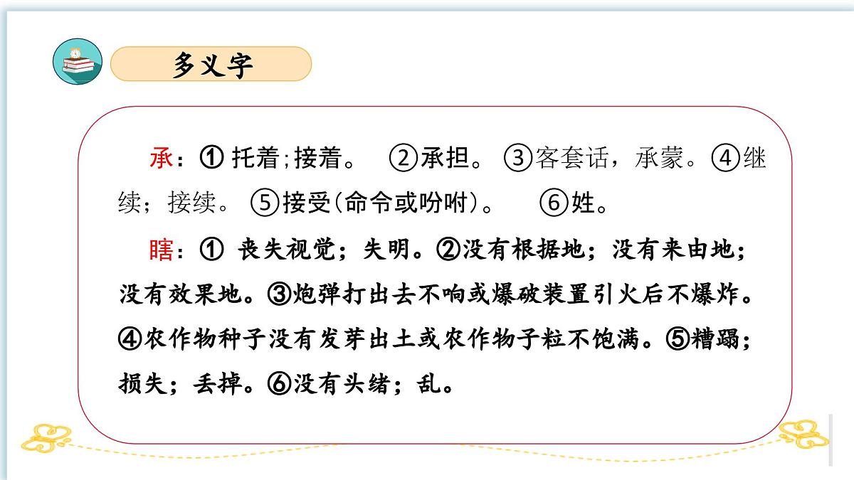第一单元-2025年春五年级语文下册期末复习课件第8页