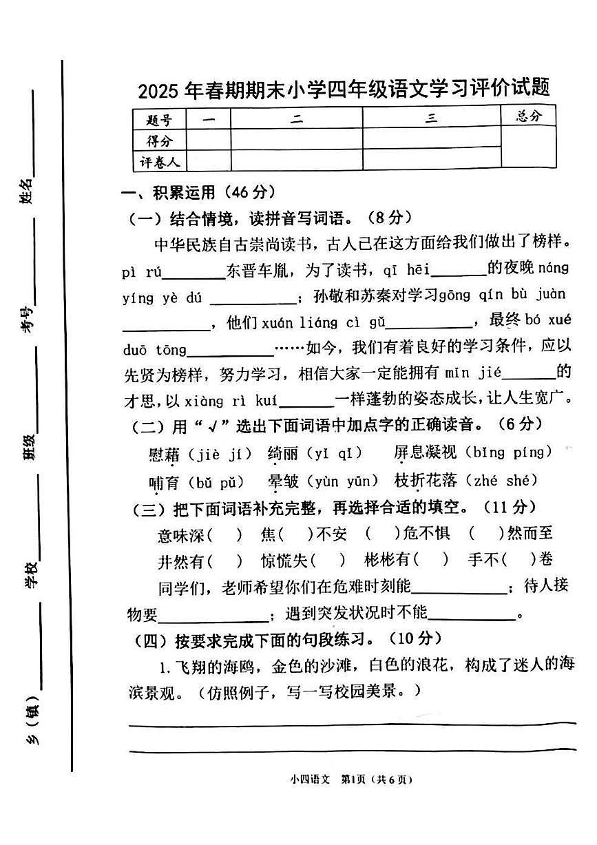 河南省南阳市宛城区2024-2025学年下学期四年级语文期末试卷（含答案）第1页