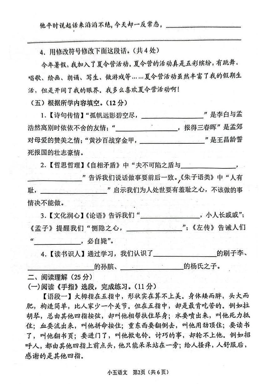 河南省南阳市宛城区2024-2025学年下学期五年级语文期末试卷（含答案）第2页