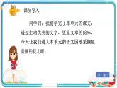 部編版小學(xué)語(yǔ)文五年級(jí)上冊(cè)第七單元《語(yǔ)文園地》課件（2課時(shí)）+教案（2課時(shí)）