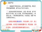 部編版小學(xué)語(yǔ)文五年級(jí)上冊(cè)第七單元《語(yǔ)文園地》課件（2課時(shí)）+教案（2課時(shí)）