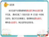 部編版小學(xué)語(yǔ)文五年級(jí)上冊(cè)第七單元《語(yǔ)文園地》課件（2課時(shí)）+教案（2課時(shí)）