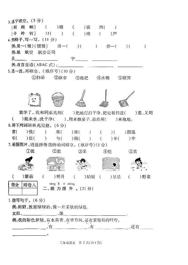 河南省郑州市中原区2024-2025学年二年级下学期期末语文试卷 (1)第2页