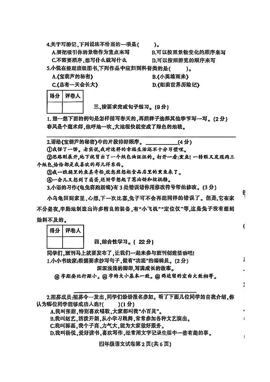 河南省信阳市固始县2024-2025学年四年级下学期期末语文试题第2页