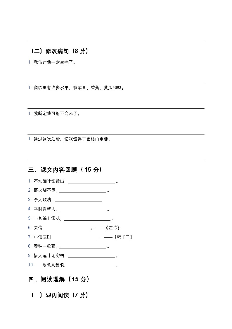 统编版二年级下册语文期末综合模拟试题6第3页