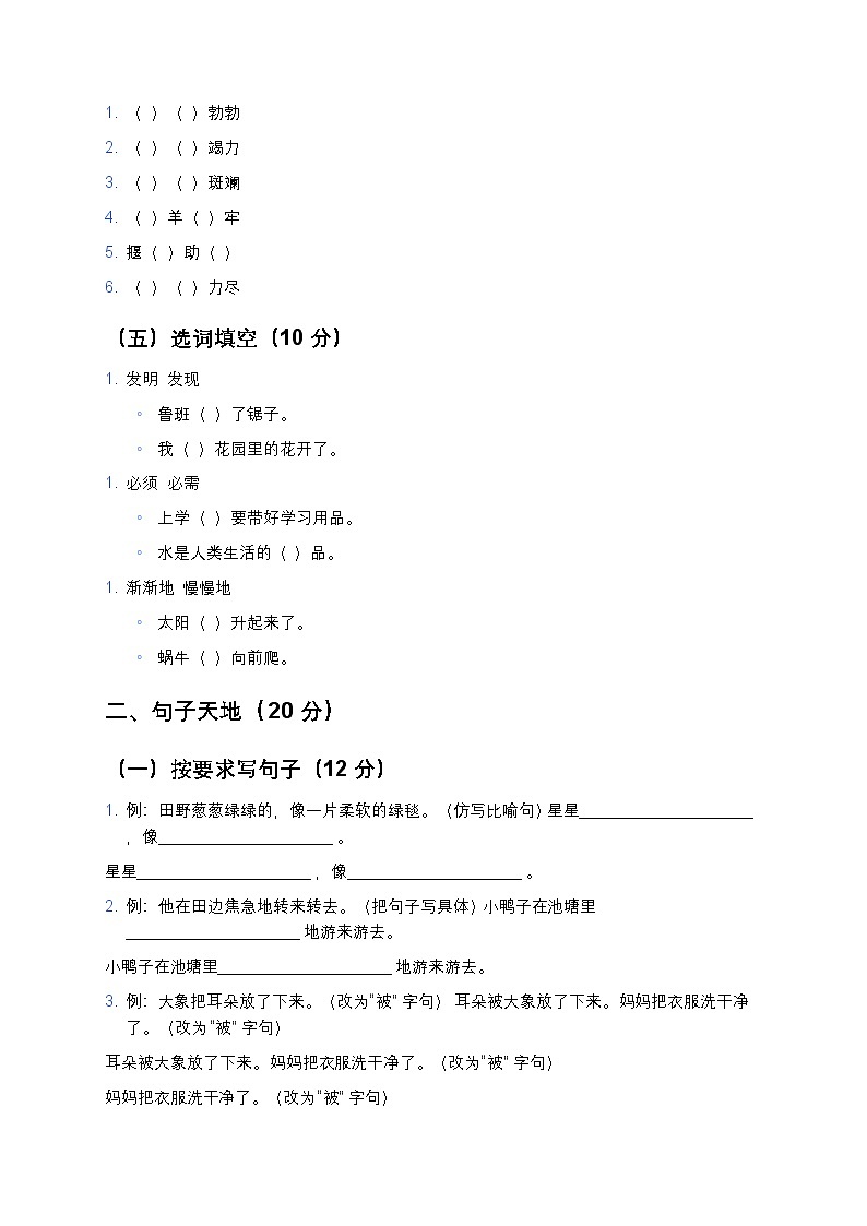 统编版二年级下册语文期末综合模拟试题7第2页