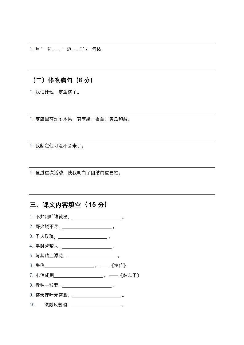 统编版二年级下册语文期末综合模拟试题7第3页