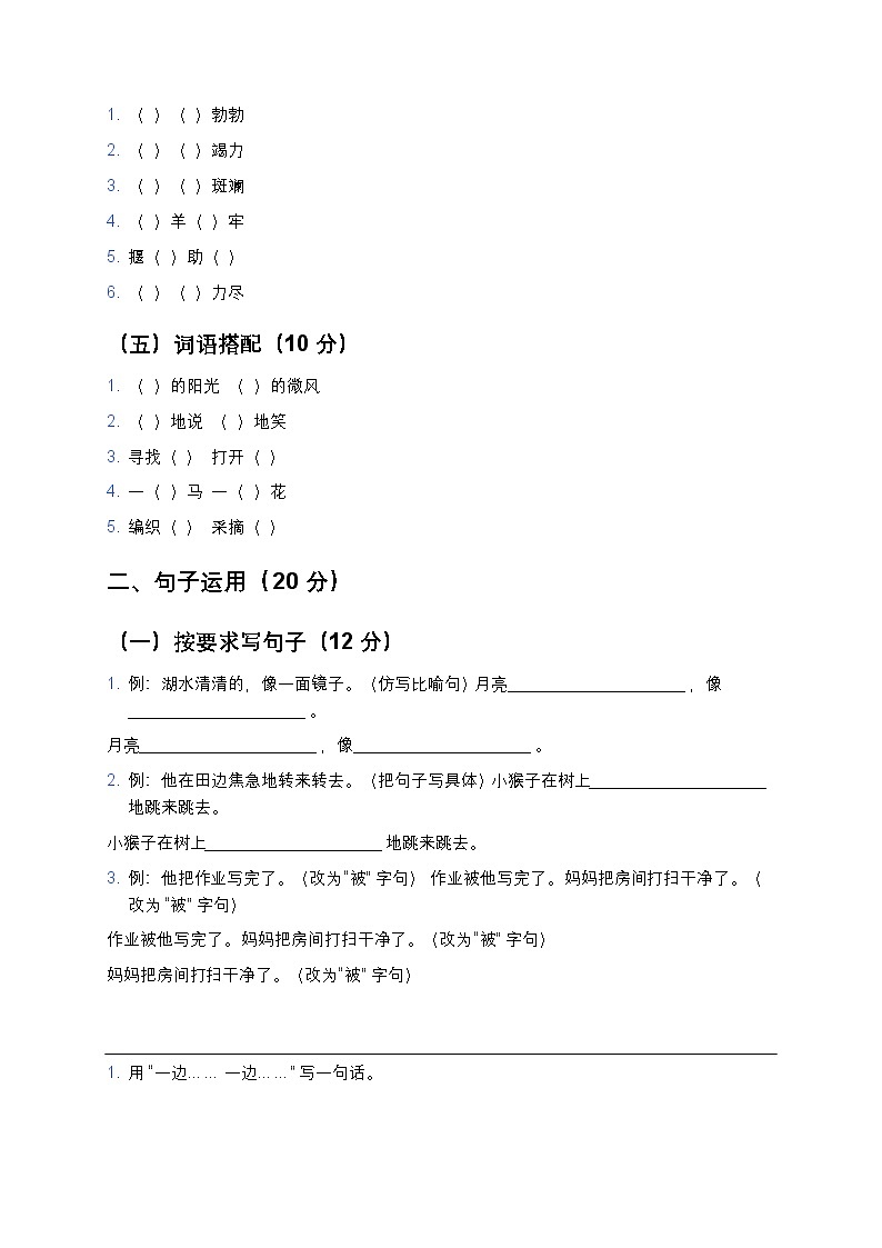 统编版二年级下册语文期末综合模拟试题8第2页
