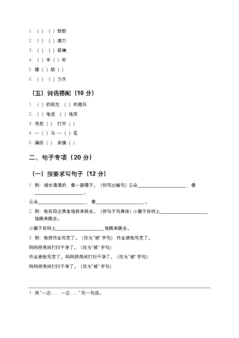 统编版二年级下册语文期末综合模拟试题10第2页