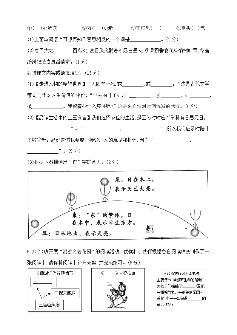 六年级下册语文毕业升学尖子生模拟冲刺卷(二) 部编版 含答案第2页