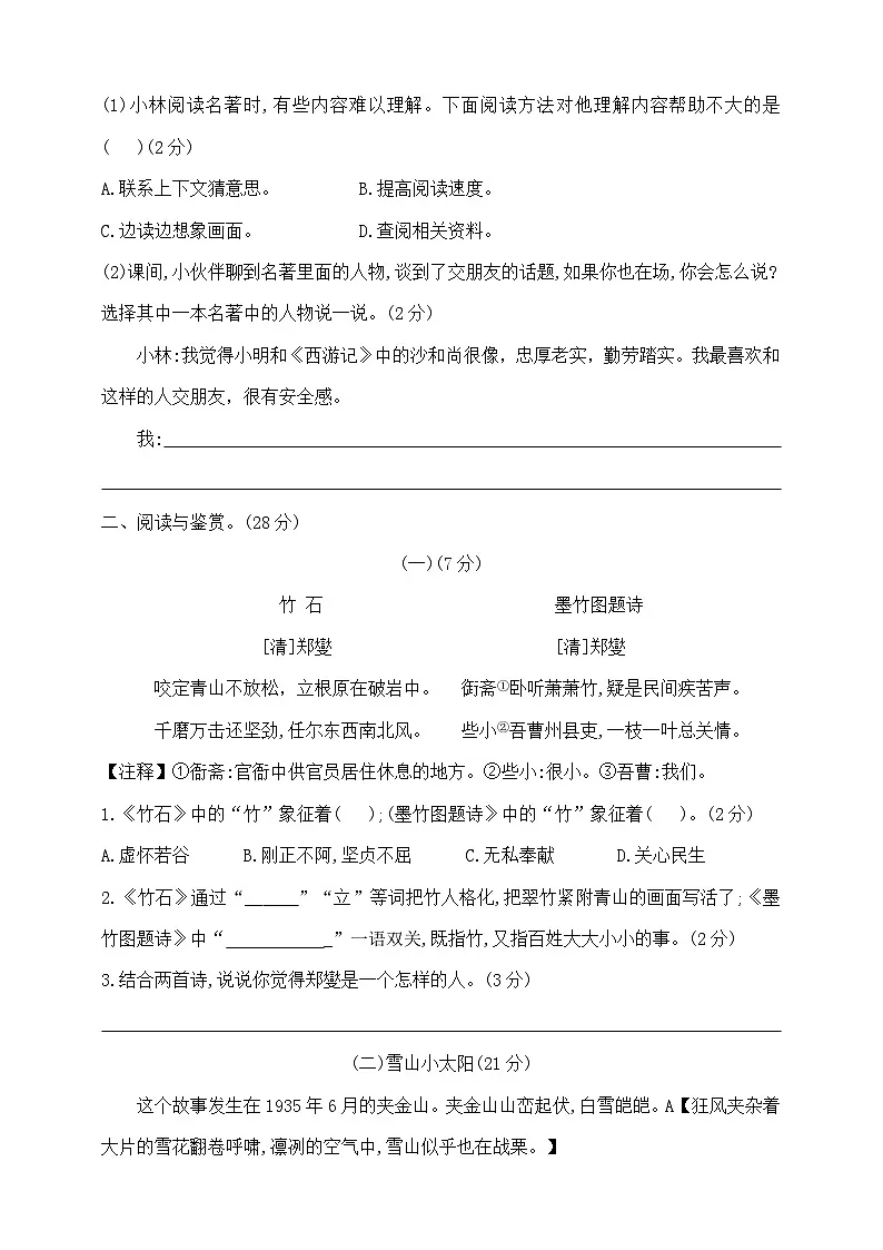 六年级下册语文毕业升学尖子生模拟冲刺卷(二) 部编版 含答案第3页