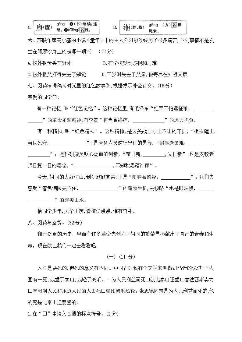 六年级下册语文毕业升学尖子生模拟冲刺卷(四)  部编版  含答案第2页