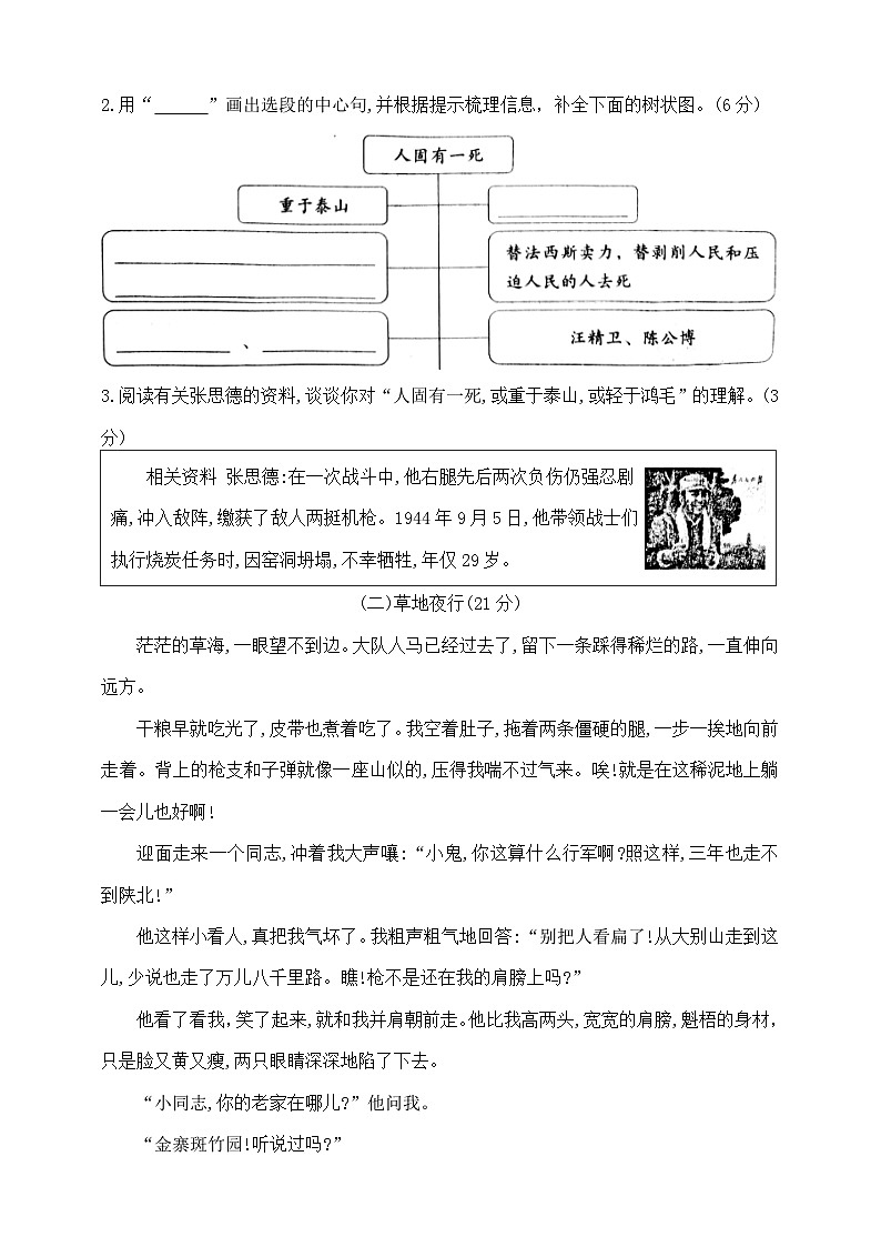 六年级下册语文毕业升学尖子生模拟冲刺卷(四)  部编版  含答案第3页