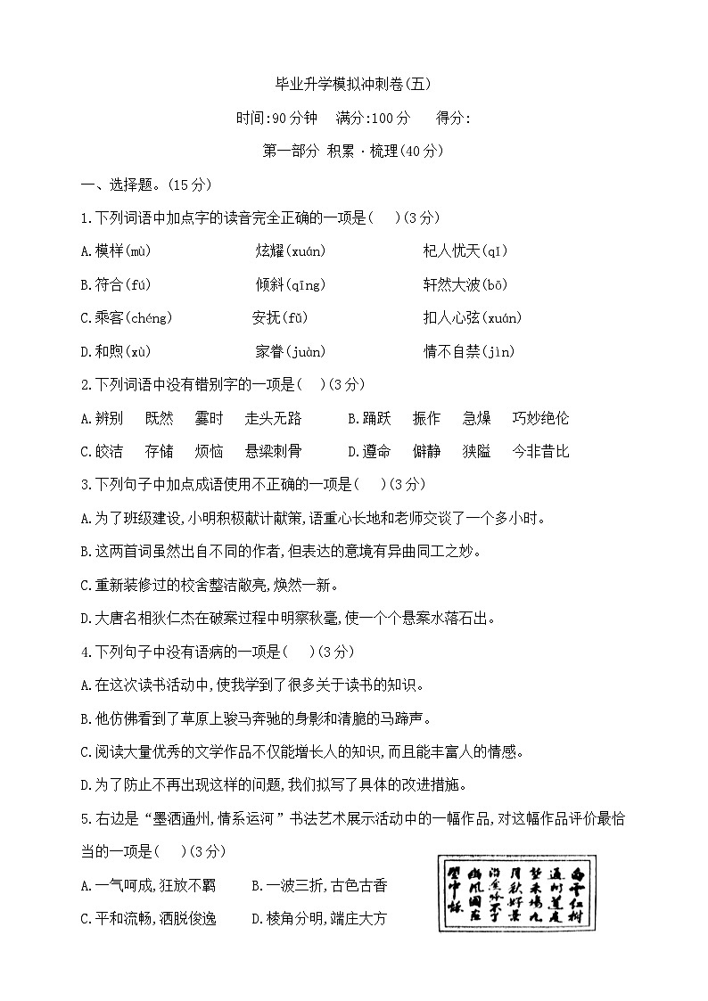 六年级下册语文毕业升学尖子生模拟冲刺卷(五)  部编版  含答案第1页