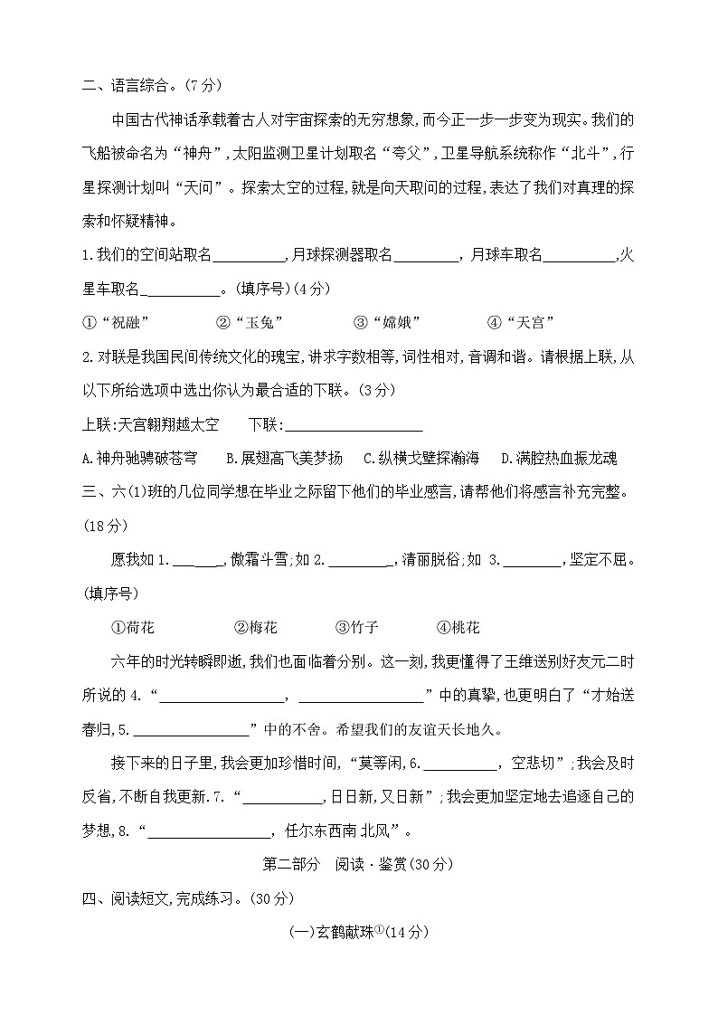 六年级下册语文毕业升学尖子生模拟冲刺卷(五)  部编版  含答案第2页
