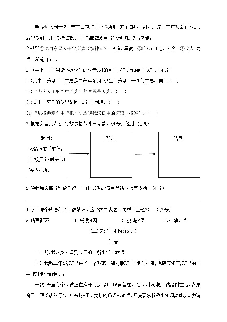 六年级下册语文毕业升学尖子生模拟冲刺卷(五)  部编版  含答案第3页