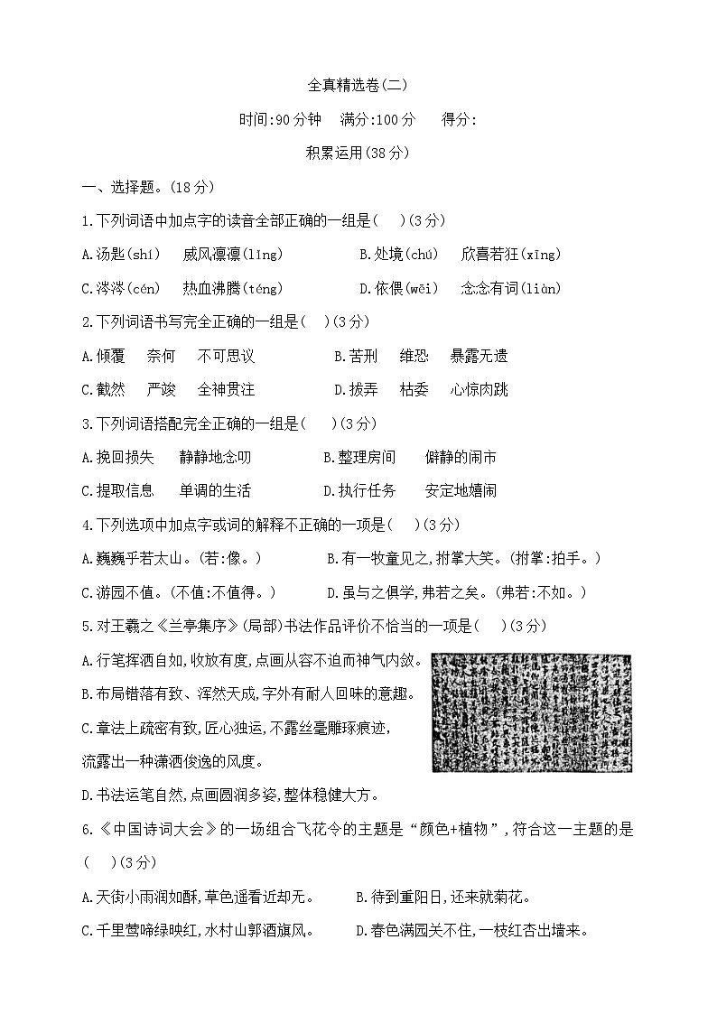 六年级下册语文小升初全真尖子生精选卷(二) 部编版 含答案第1页