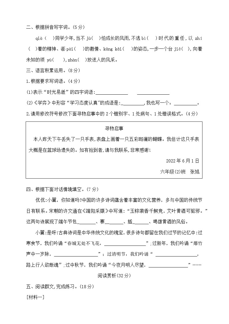 六年级下册语文小升初全真尖子生精选卷(二) 部编版 含答案第2页
