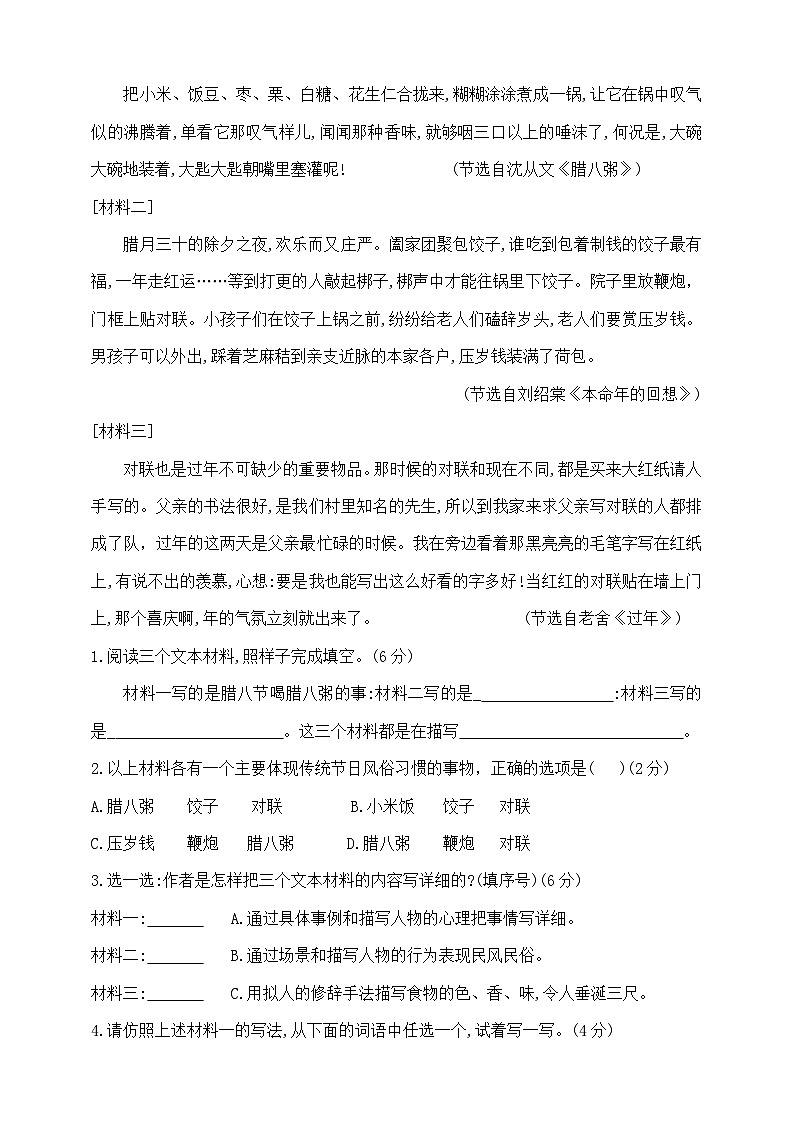 六年级下册语文小升初全真尖子生精选卷(二) 部编版 含答案第3页