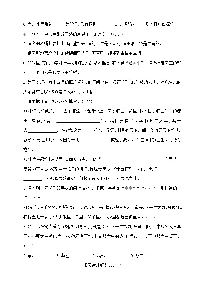 六年级下册语文小升初全真尖子生精选卷(一)   部编版  含答案第2页