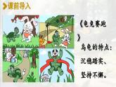 9《犟龜》【課件】2025-2026學(xué)年統(tǒng)編版三年級(jí)語(yǔ)文上冊(cè)