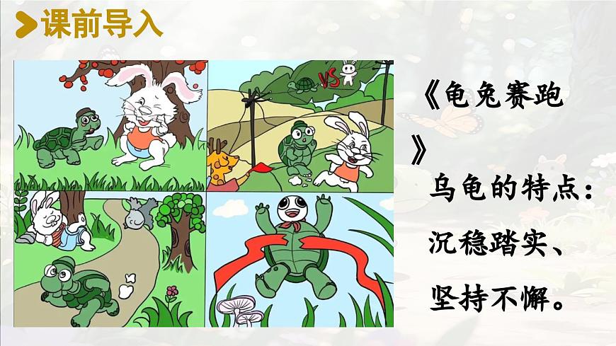 小学语文统编版(2024)三年级上册(2024)9 犟龟图文ppt课件-课件下载-教习网