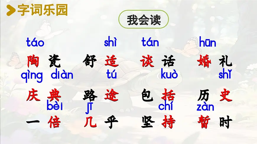 9《犟龟》【课件】2025-2026学年统编版三年级语文上册第4页