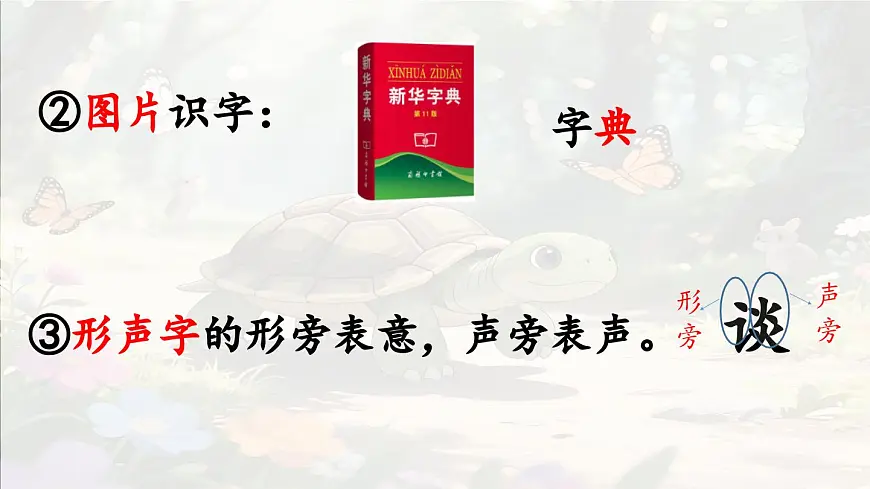 9《犟龟》【课件】2025-2026学年统编版三年级语文上册第7页