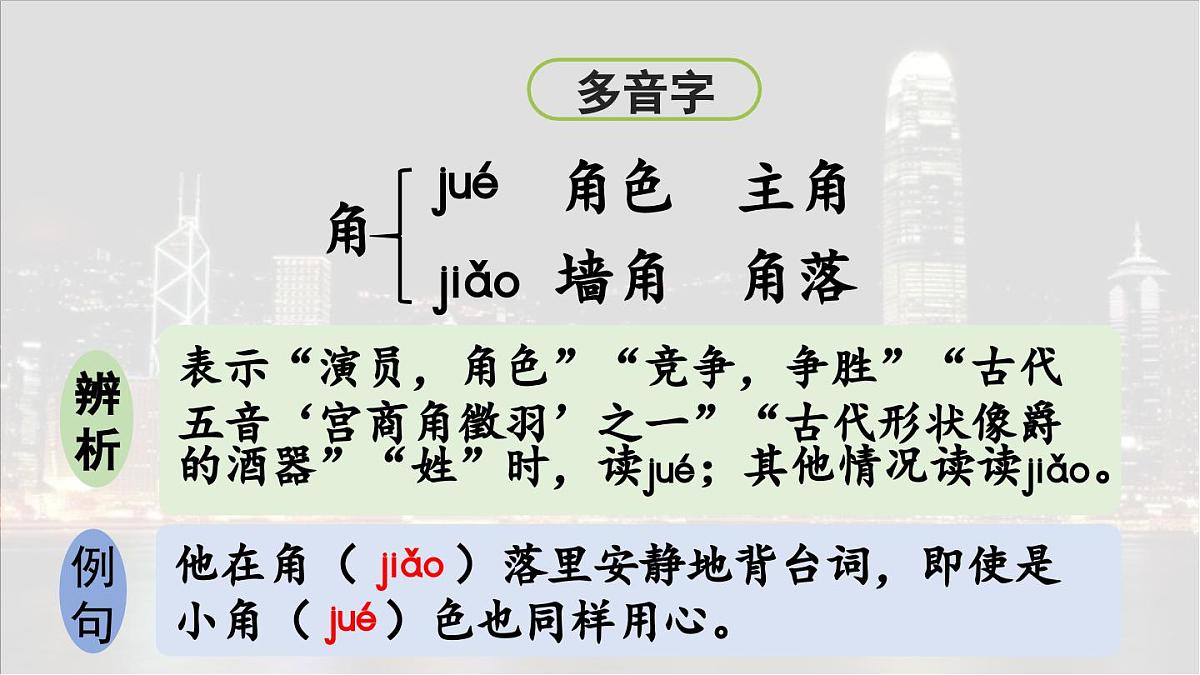 19 香港，璀璨的明珠【课件】2025-2026学年统编版三年级语文上册第5页